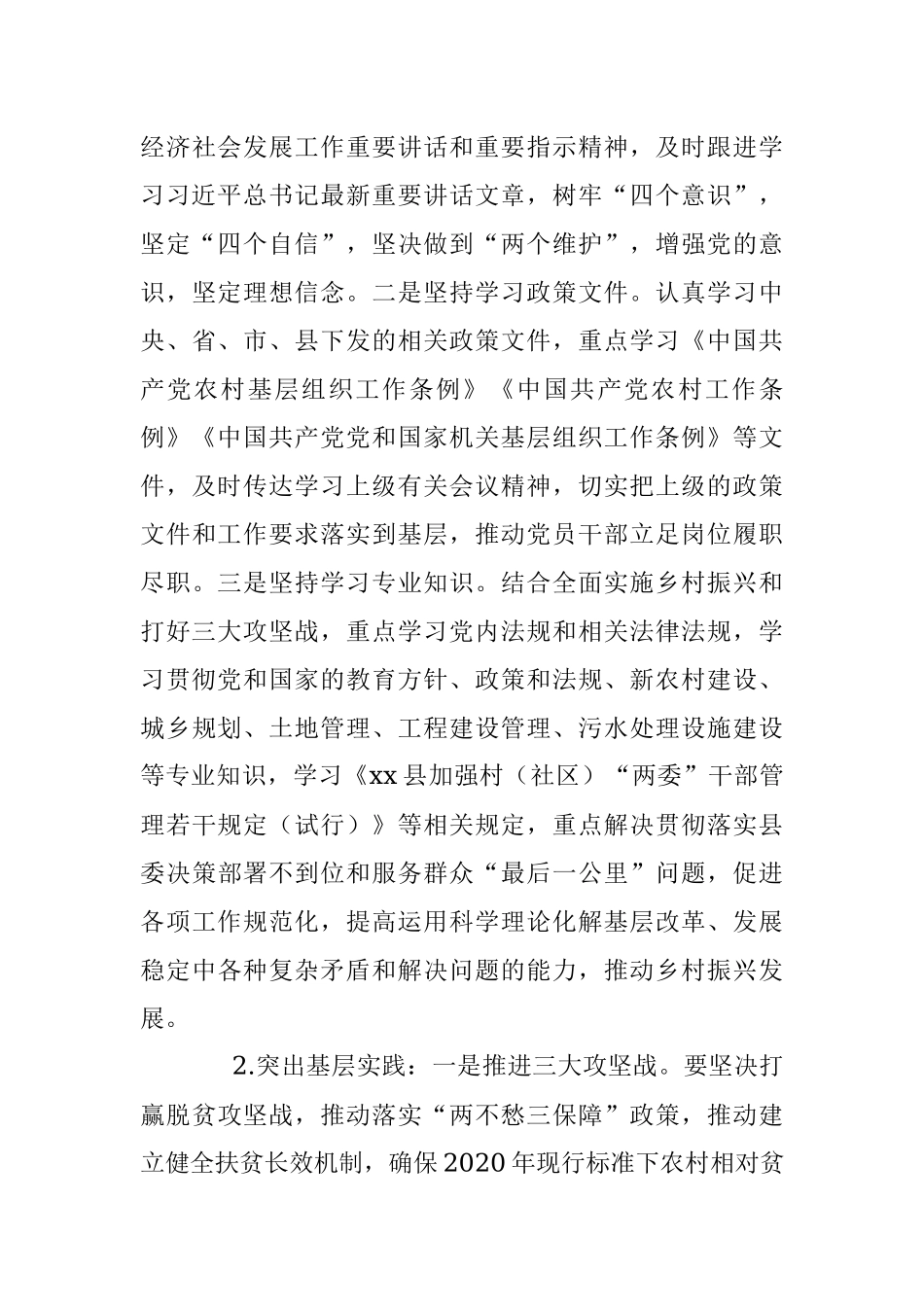 教育局开展“一主线两突出三提升”党建主题活动实施方案.docx_第3页