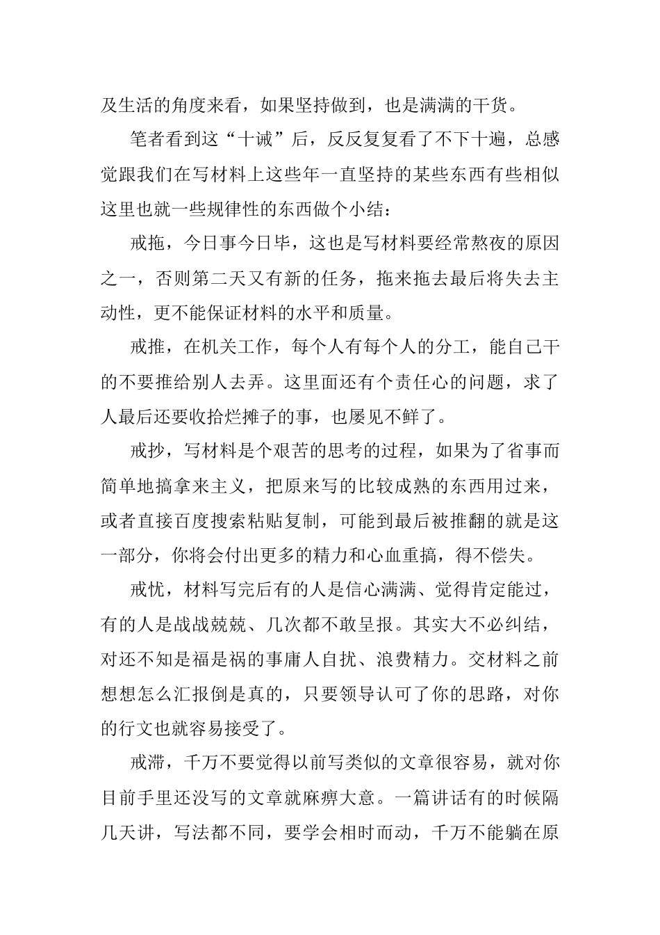 托马斯有十诫写材料有八戒.docx_第2页