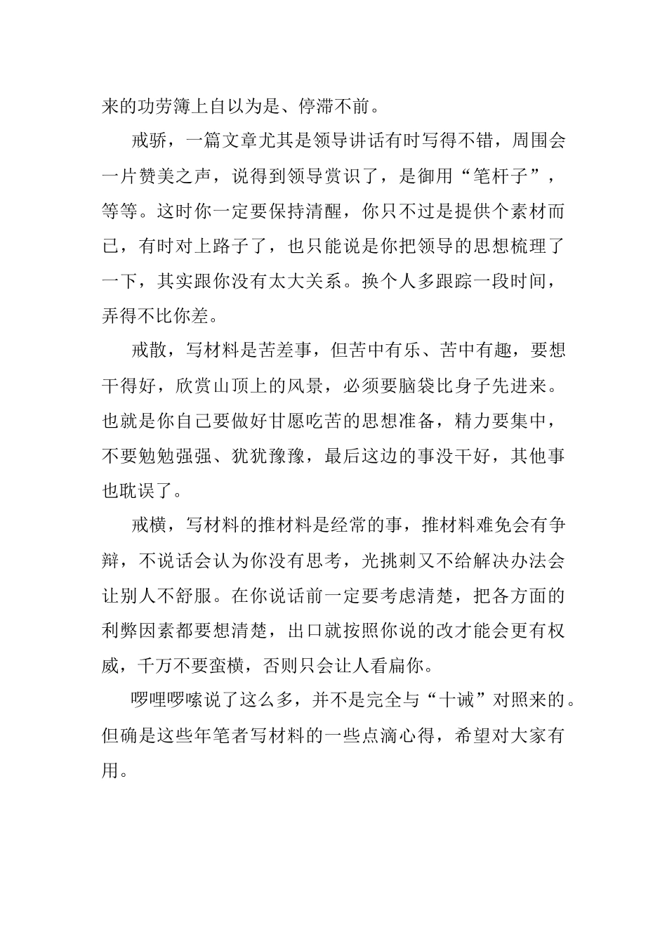 托马斯有十诫写材料有八戒.docx_第3页