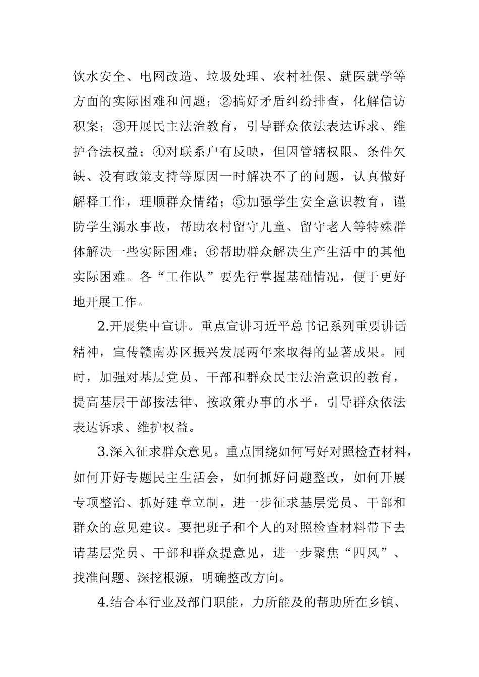 我为群众办实事实施方案.docx_第2页