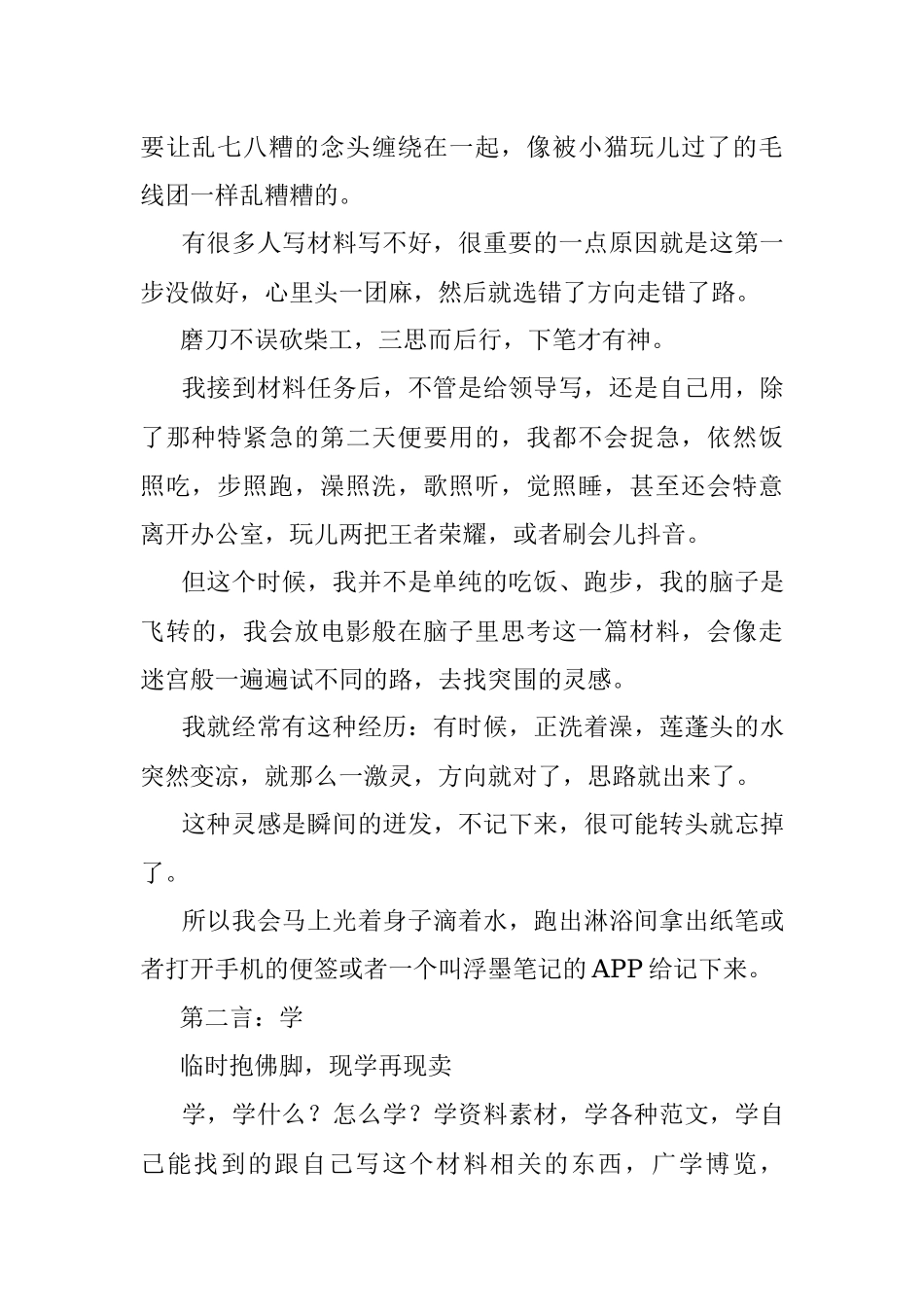 材料写作的九字真言.docx_第2页