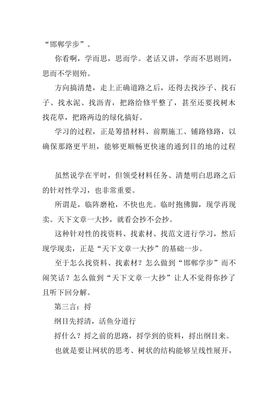 材料写作的九字真言.docx_第3页