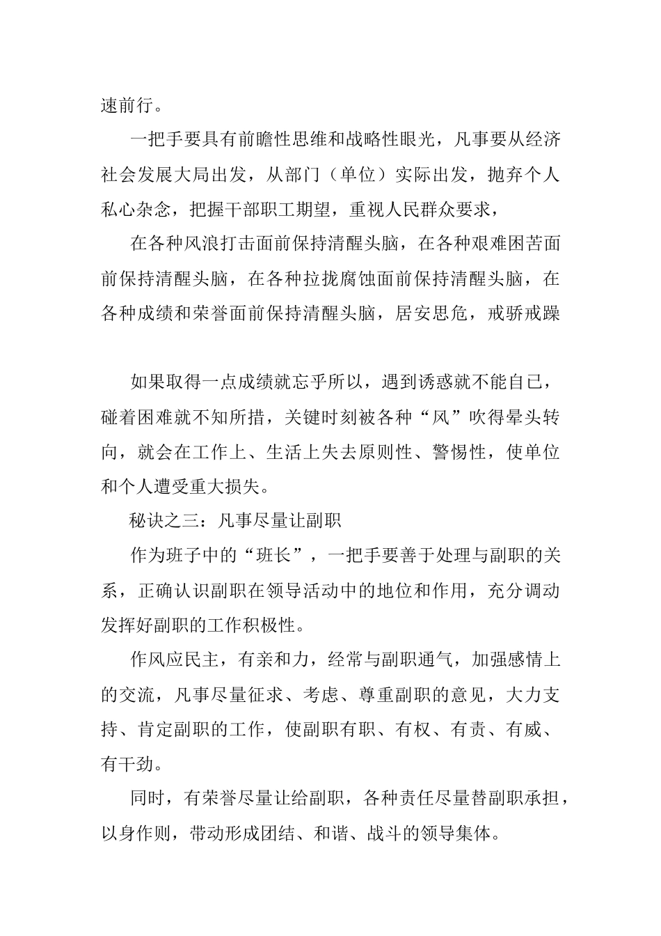 当好一把手的十大秘诀.docx_第3页