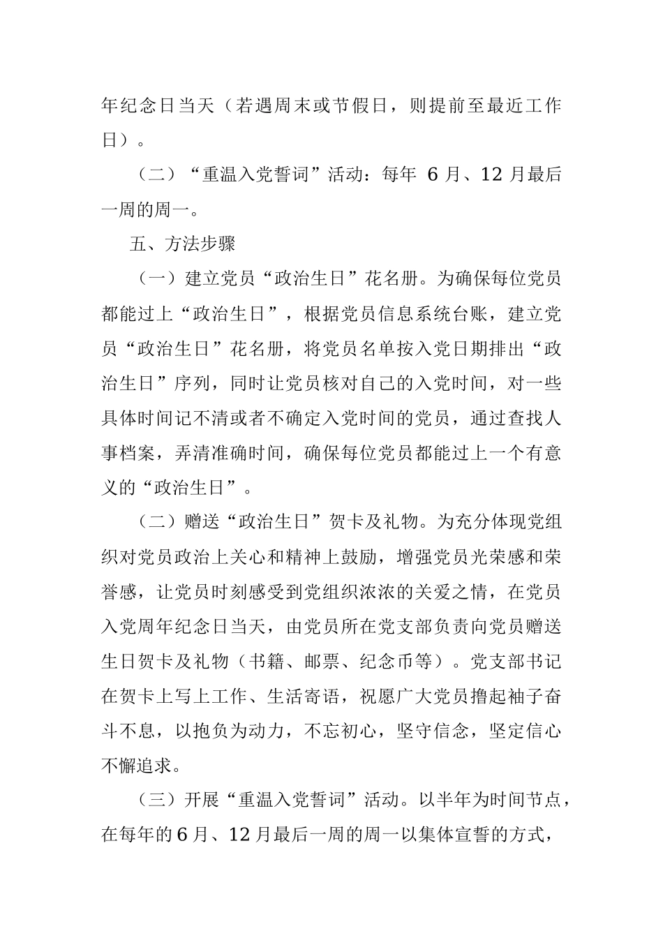 开展党员政治生日活动的实施方案.docx_第2页
