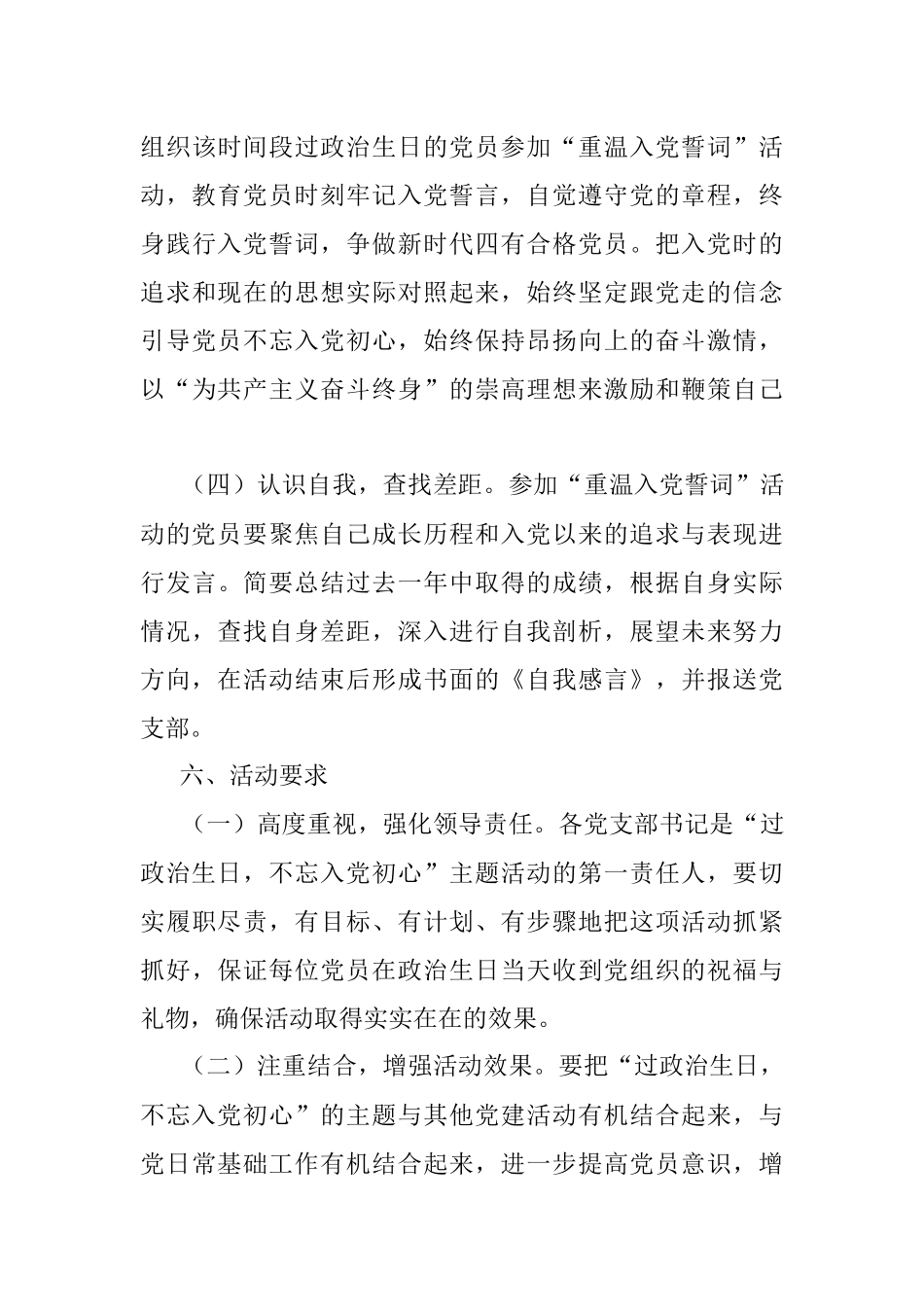 开展党员政治生日活动的实施方案.docx_第3页