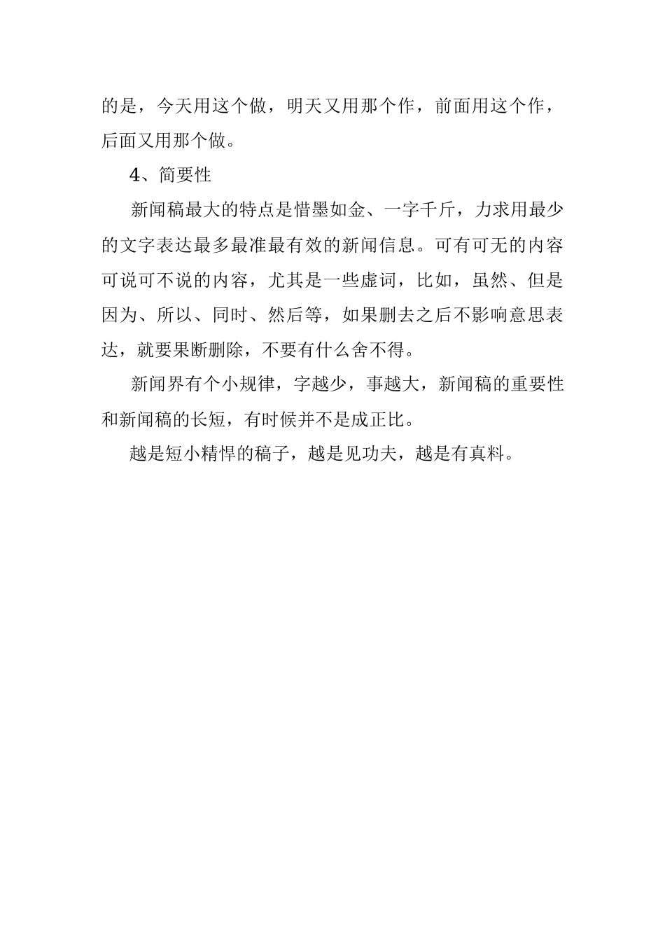 新闻稿把关的四个重要原则.docx_第3页