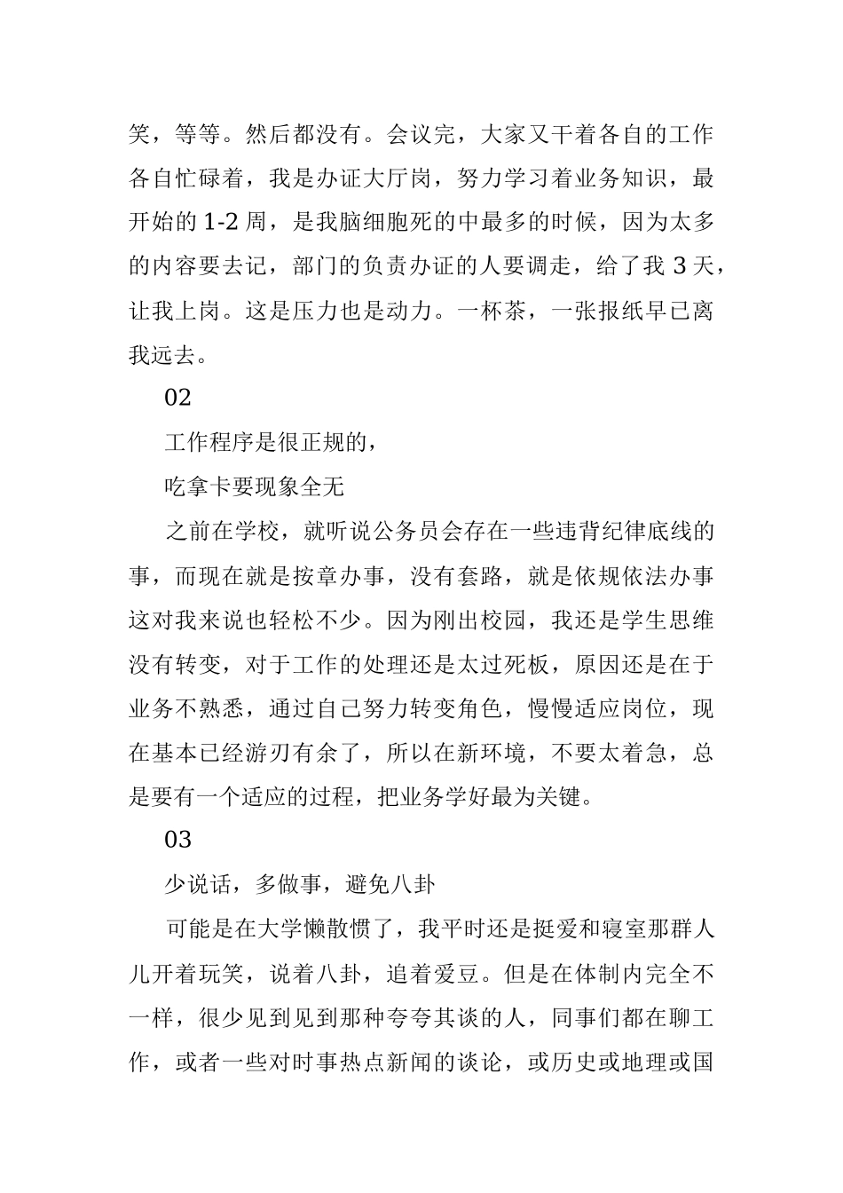我刚进入公务员体制内的苦与乐.docx_第2页