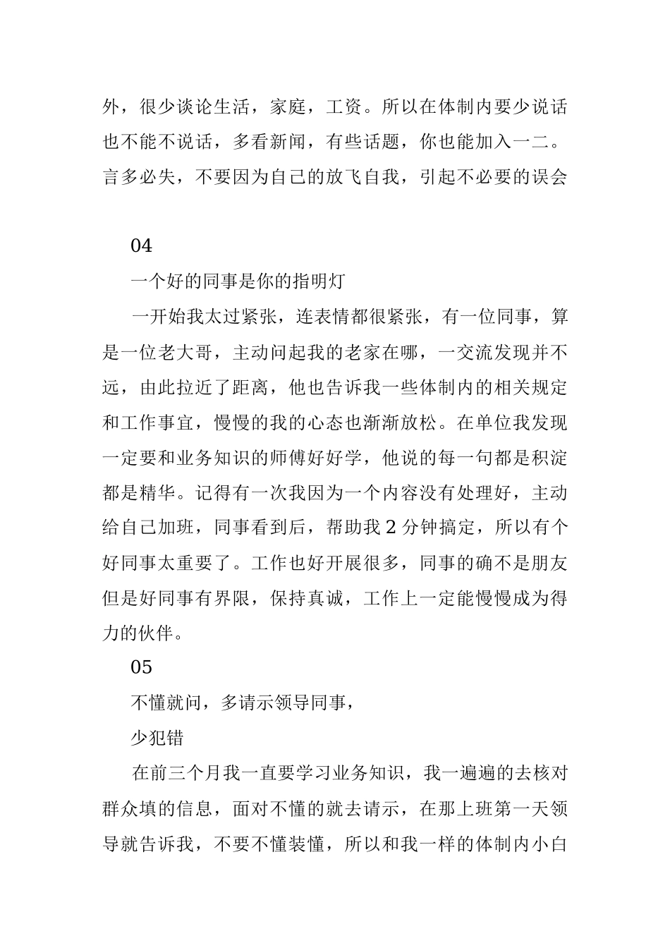 我刚进入公务员体制内的苦与乐.docx_第3页