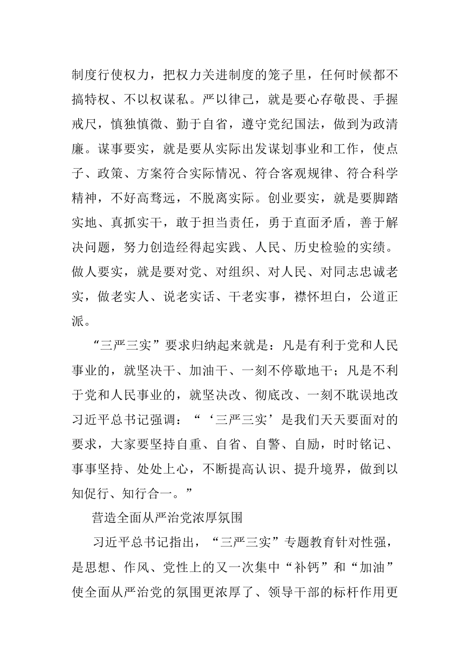 建设一支德才兼备的高素质干部队伍.docx_第2页