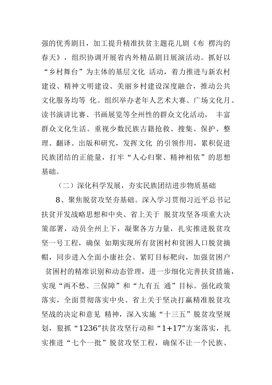 提升全国民族团结进步创建活动示范_省略_实施方案_2017_2020年_中共临夏.docx_第2页