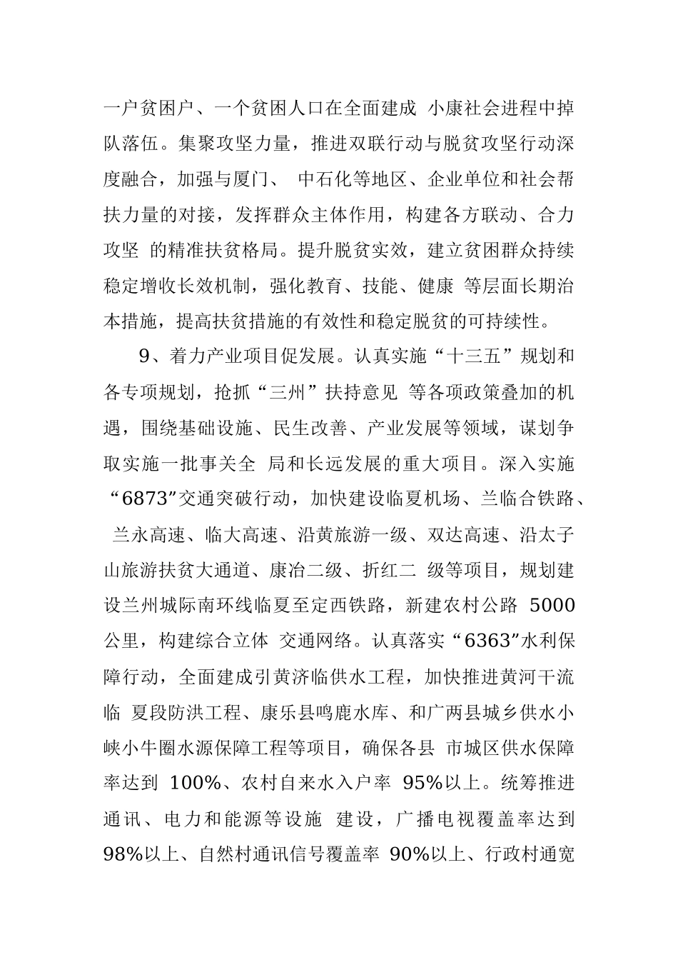 提升全国民族团结进步创建活动示范_省略_实施方案_2017_2020年_中共临夏.docx_第3页