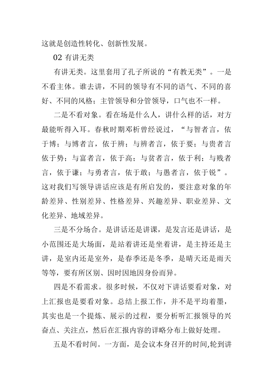 文稿写作误区六有六无.docx_第2页