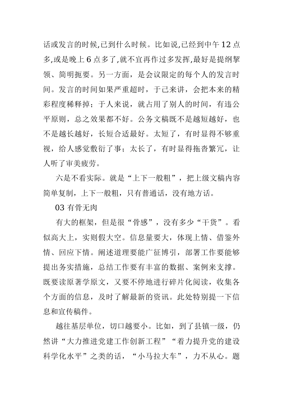 文稿写作误区六有六无.docx_第3页