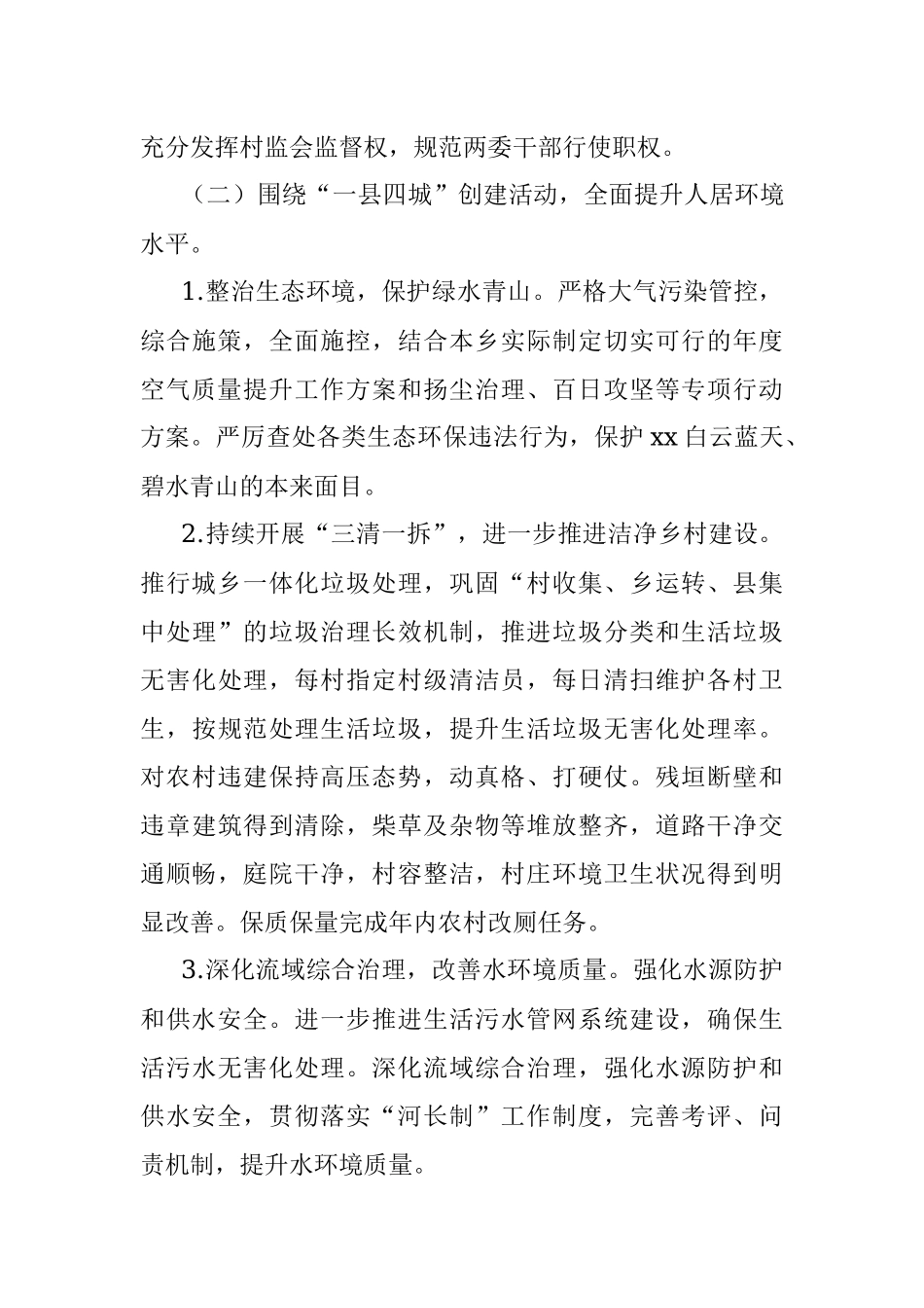 开展“三创四建”活动加快建设富民强乡、美好村庄的实施方案（乡镇三创四建方案）.docx_第3页