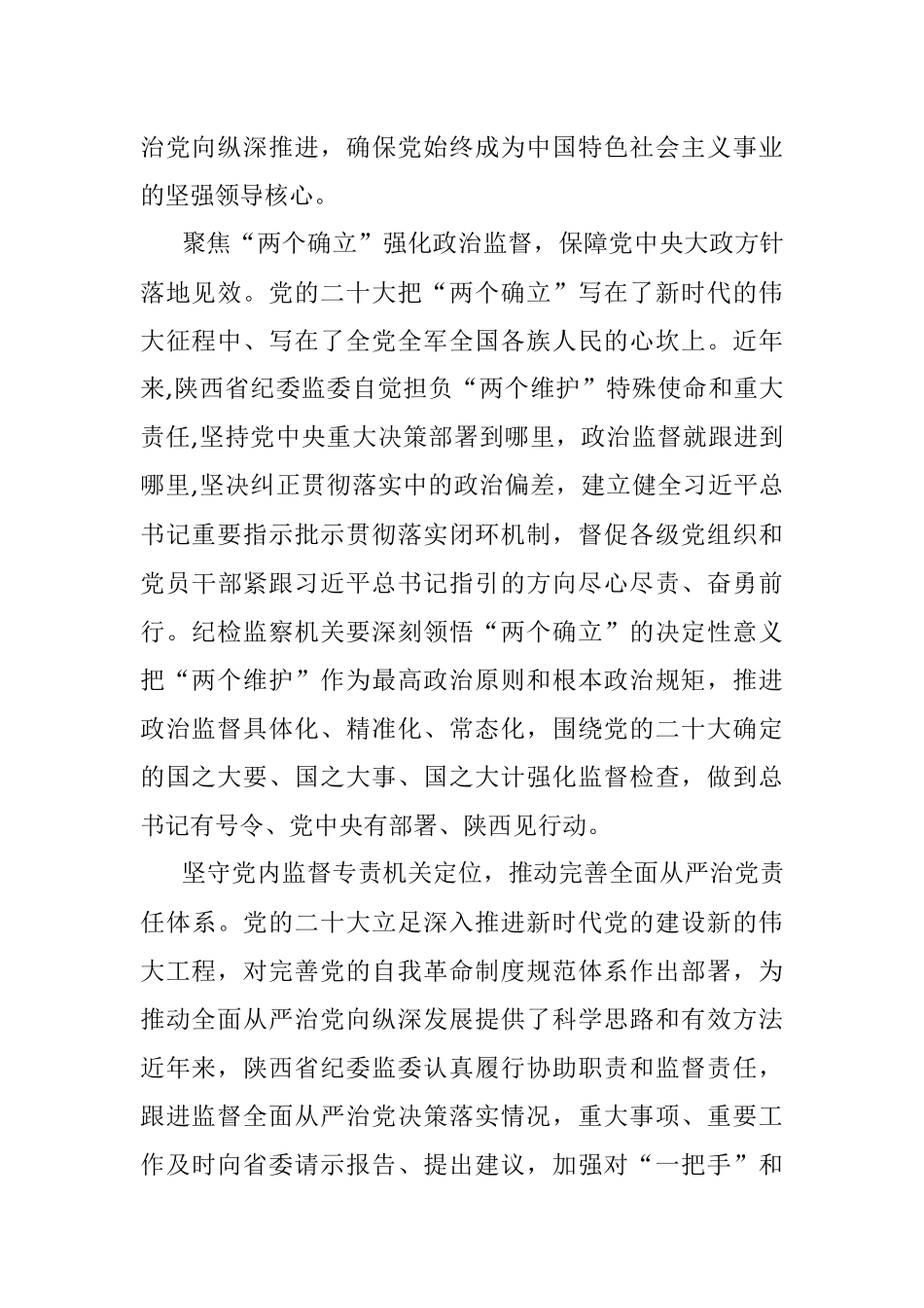 推动全面从严治党战略部署落到实处.docx_第2页