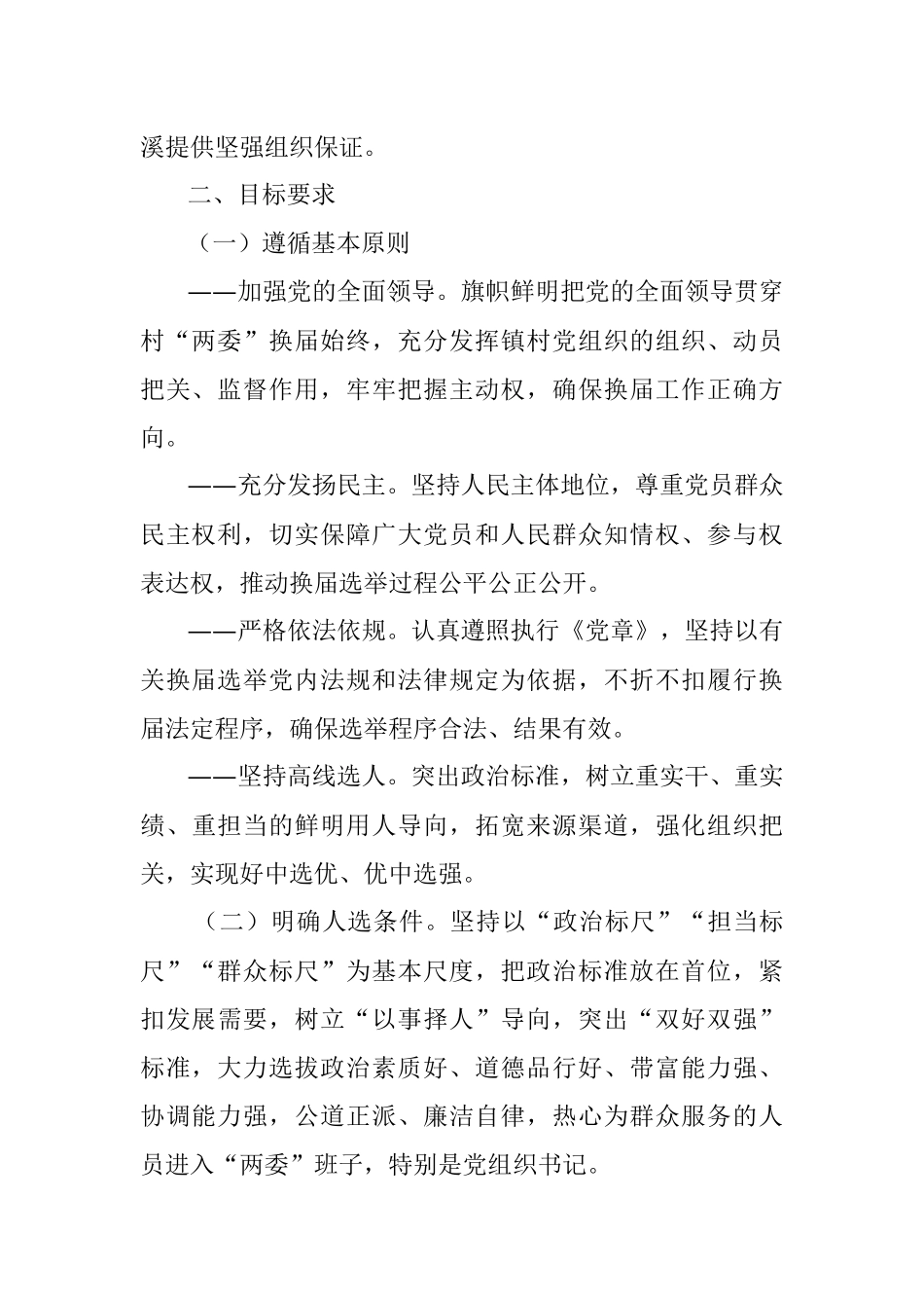 曾溪镇村“两委”换届工作实施方案_1.docx_第2页