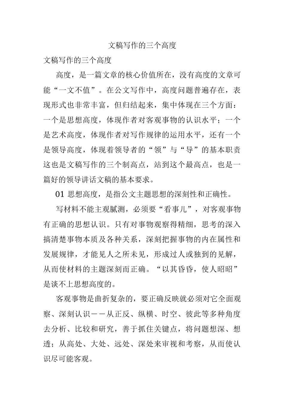 文稿写作的三个高度.docx_第1页