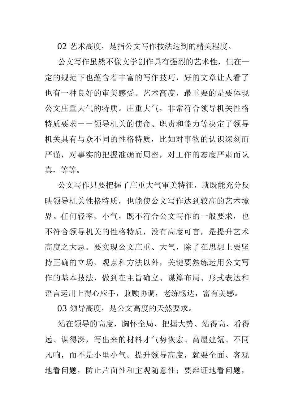 文稿写作的三个高度.docx_第2页