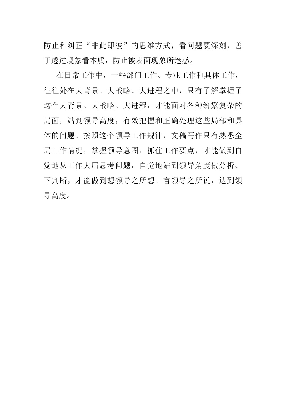 文稿写作的三个高度.docx_第3页