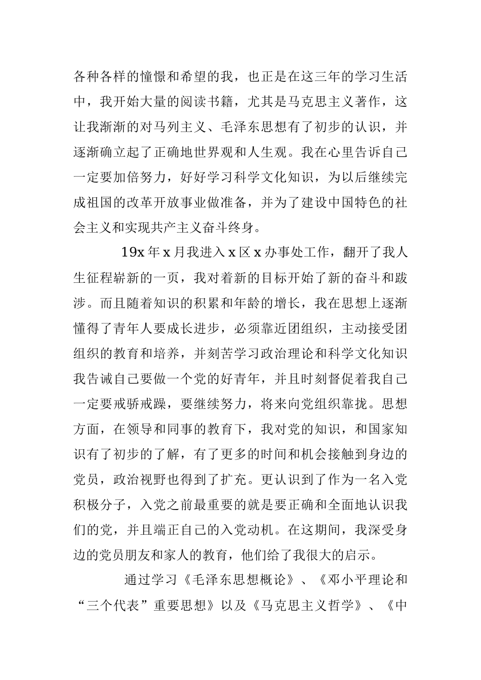 最新2021年入党自传.docx_第2页