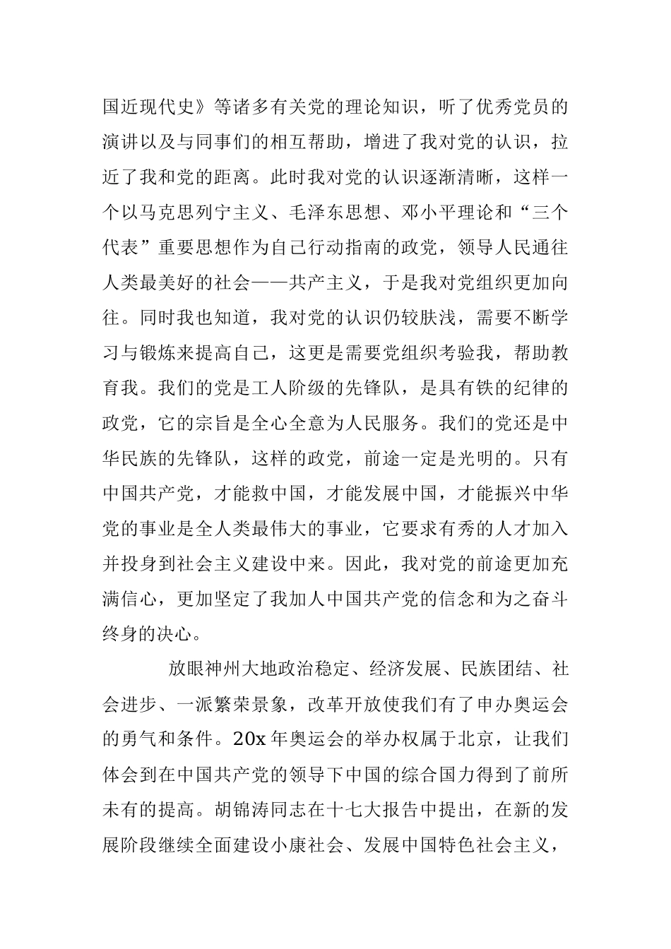 最新2021年入党自传.docx_第3页