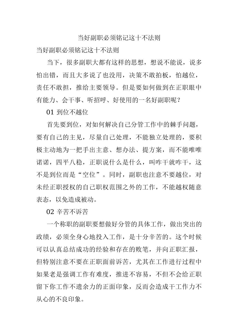 当好副职必须铭记这十不法则.docx_第1页