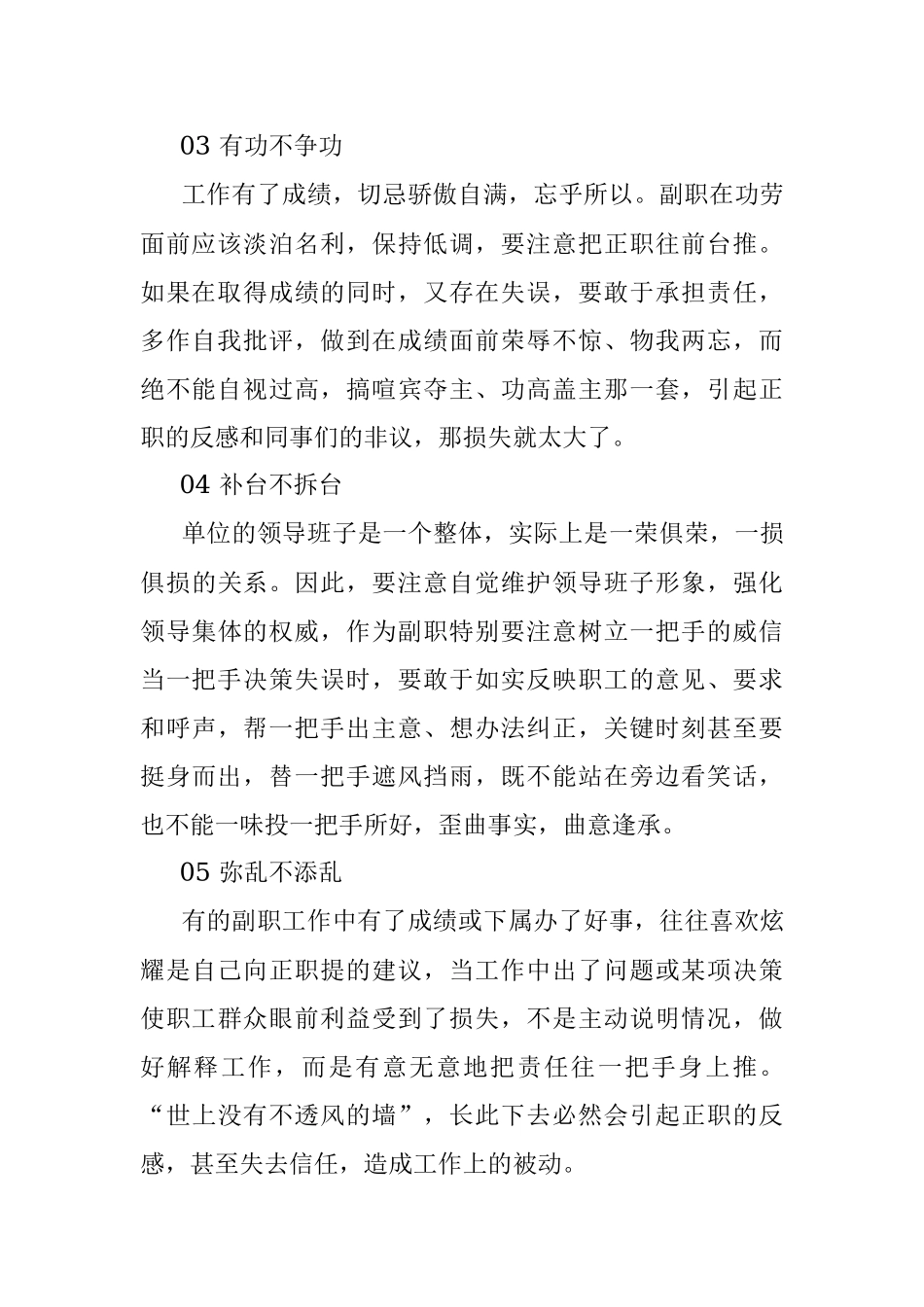 当好副职必须铭记这十不法则.docx_第2页