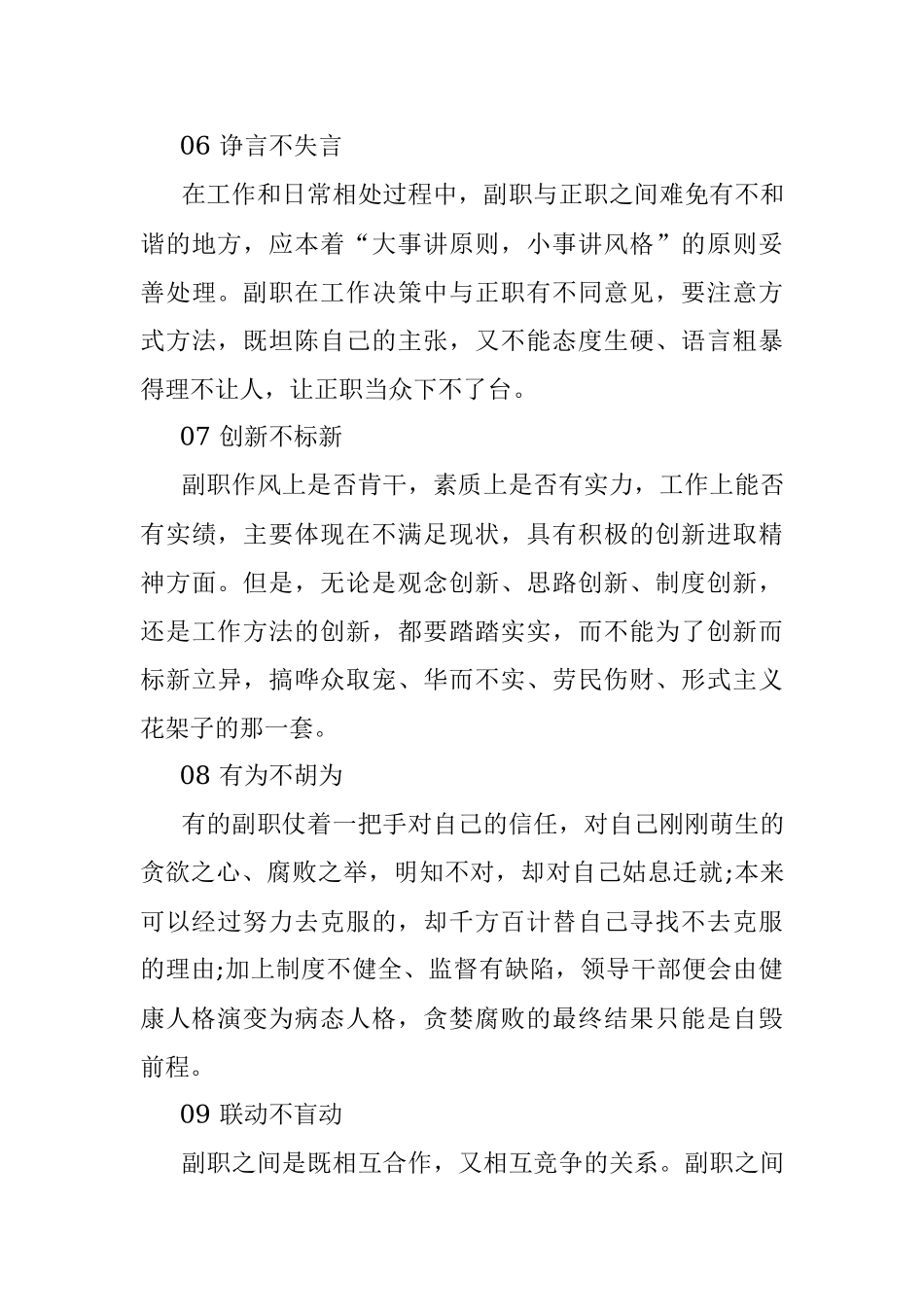 当好副职必须铭记这十不法则.docx_第3页