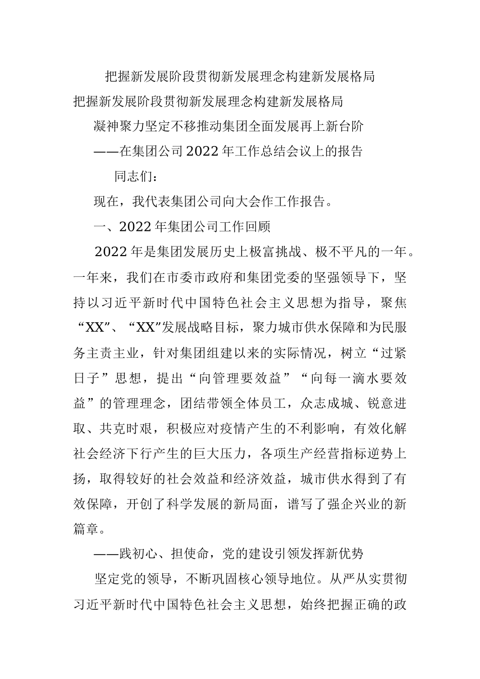 把握新发展阶段贯彻新发展理念构建新发展格局.docx_第1页