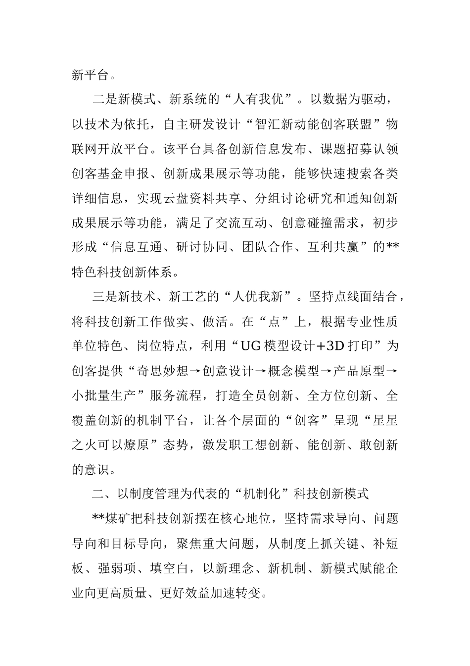 新时代煤炭企业科技创新的探索与实践.docx_第2页