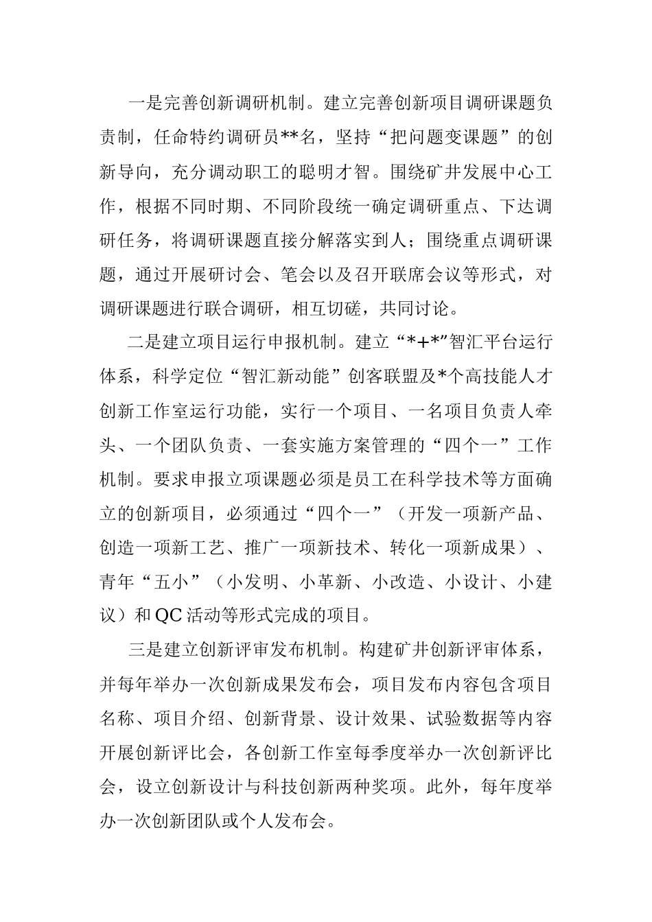 新时代煤炭企业科技创新的探索与实践.docx_第3页