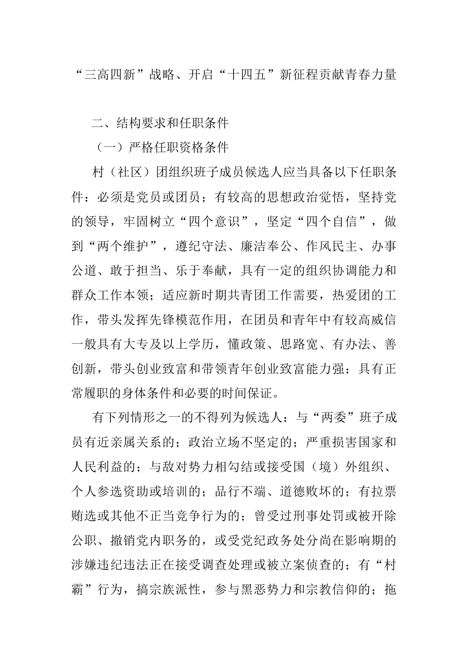 村（社区）团组织换届工作实施方案.docx_第2页