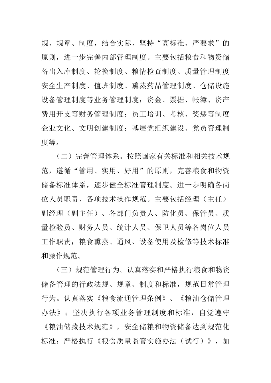 粮食和物资储备系统仓储规范化管理提升年活动实施方案（范文）.docx_第2页