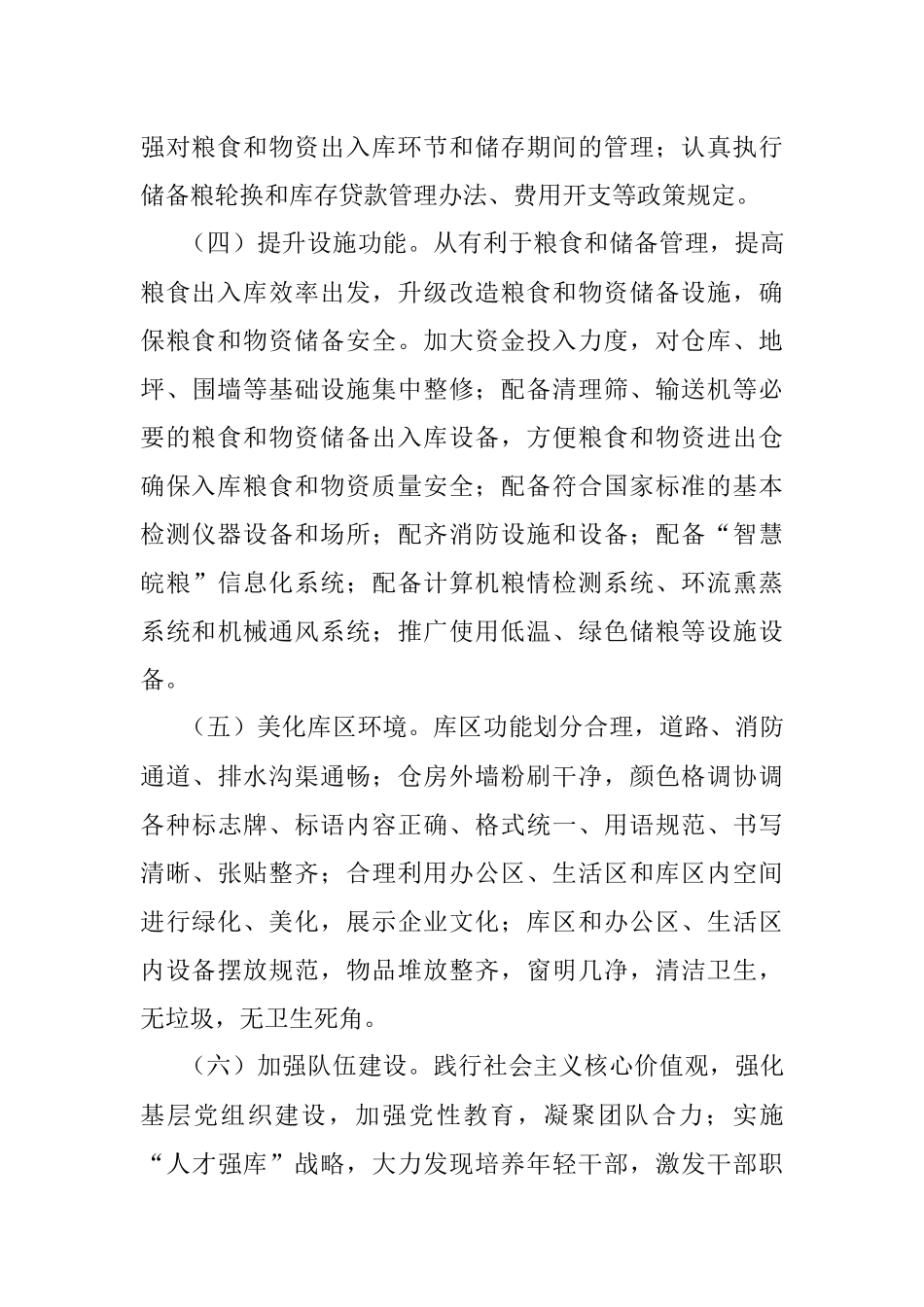 粮食和物资储备系统仓储规范化管理提升年活动实施方案（范文）.docx_第3页