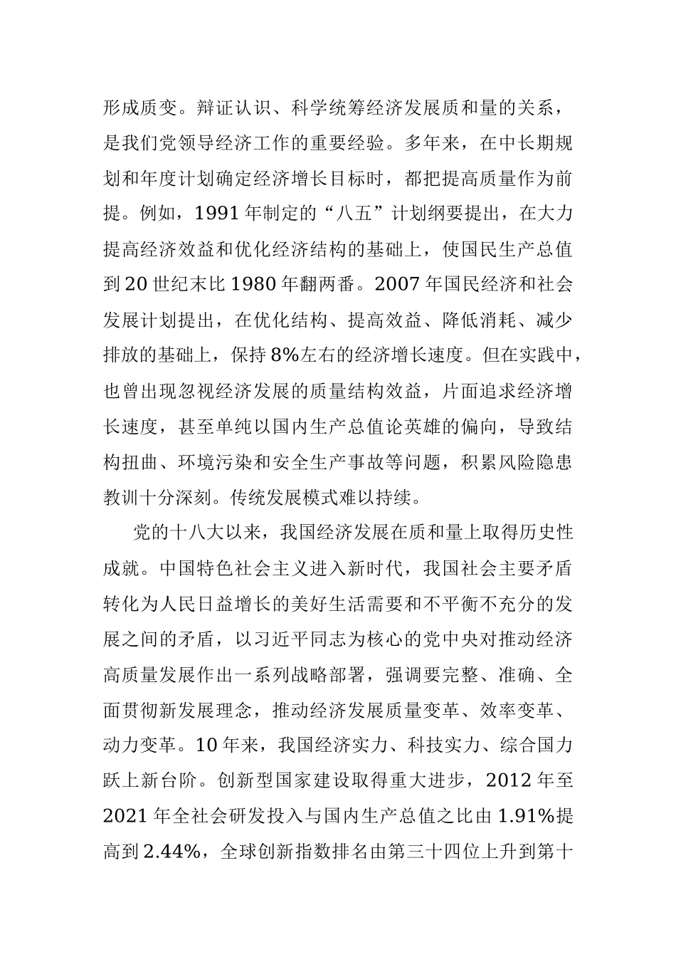 推动经济实现质的有效提升和量的合理增长（认真学习宣传贯彻党的二十大精神）.docx_第2页