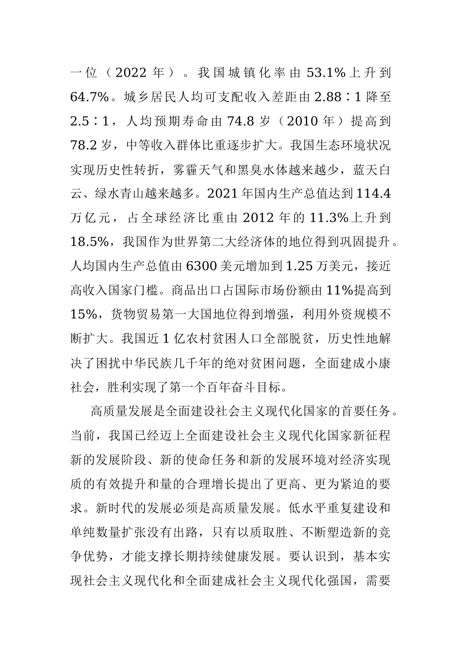 推动经济实现质的有效提升和量的合理增长（认真学习宣传贯彻党的二十大精神）.docx_第3页