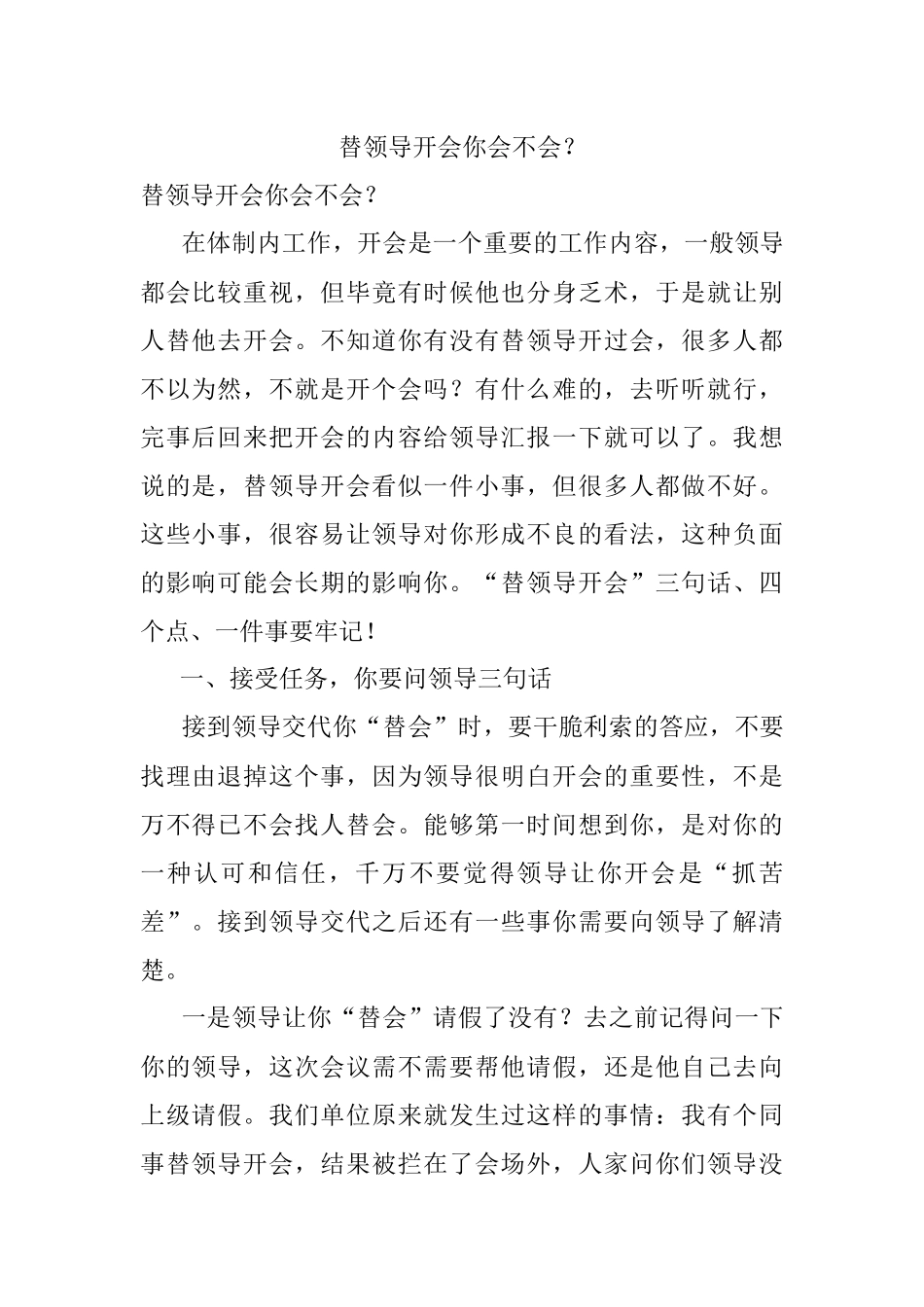 替领导开会你会不会？.docx_第1页