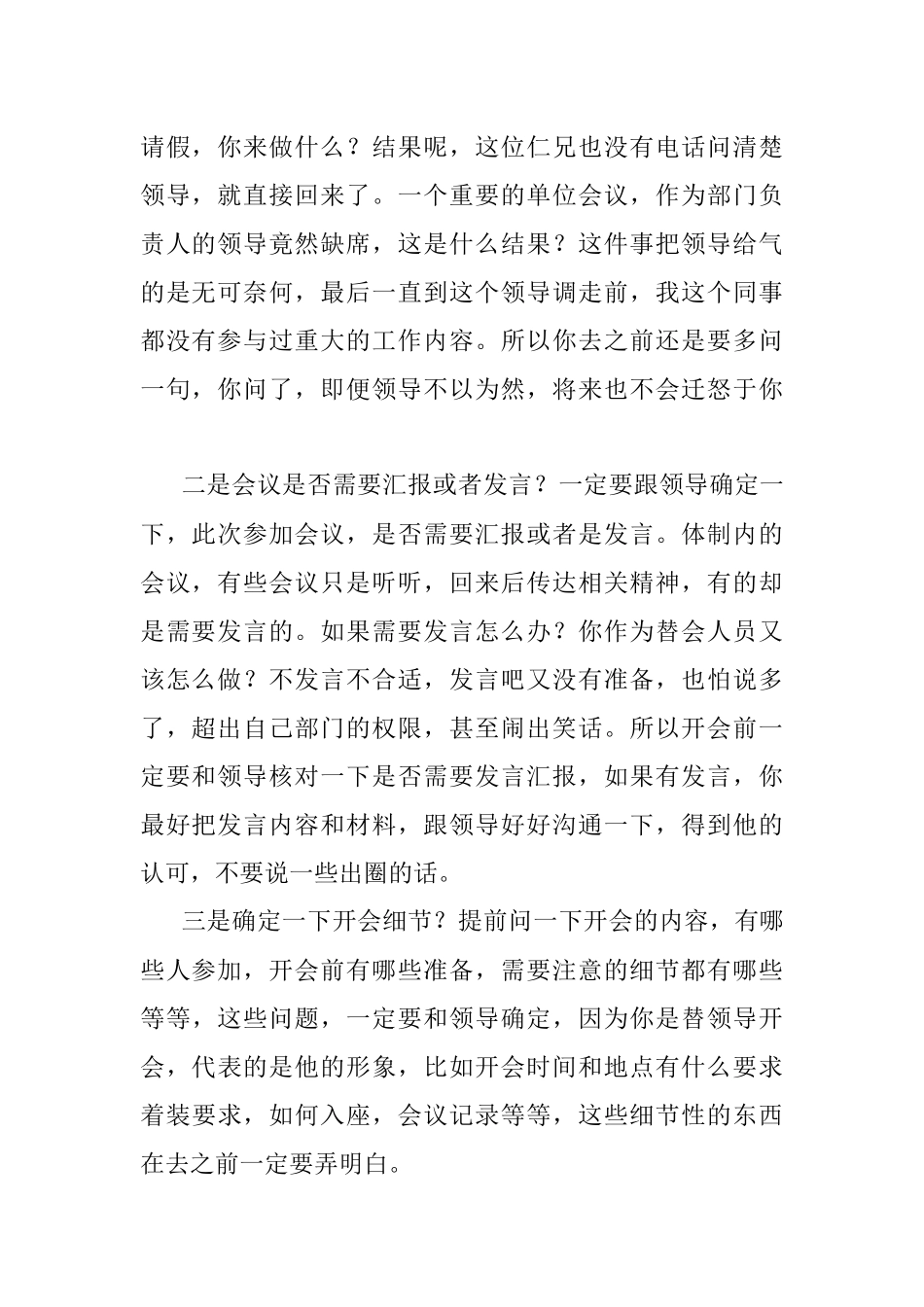 替领导开会你会不会？.docx_第2页