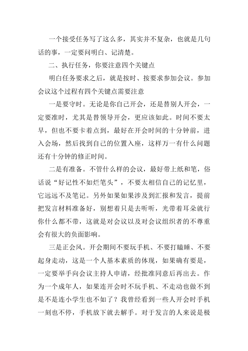 替领导开会你会不会？.docx_第3页