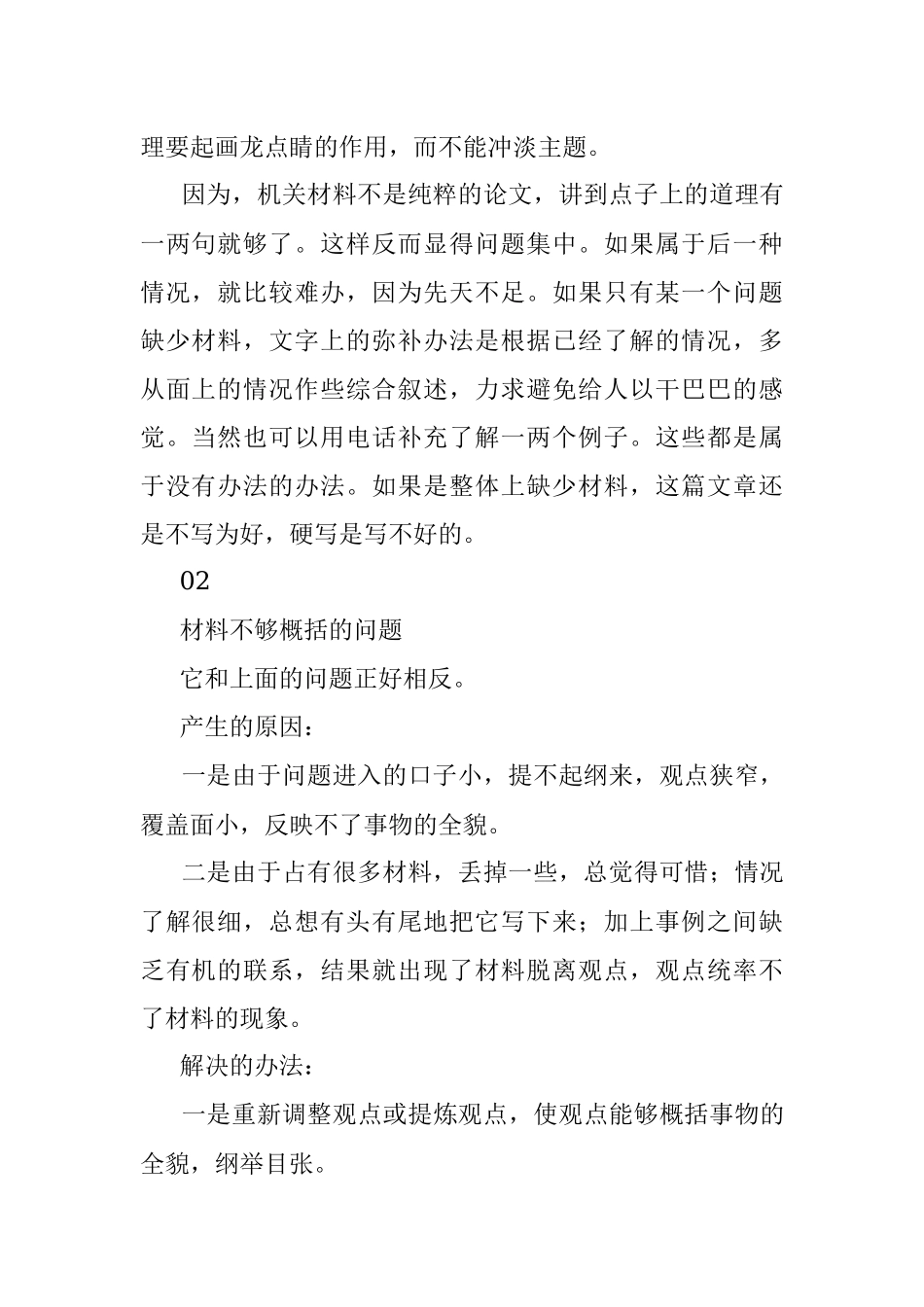 材料写作应注意的几个问题.docx_第2页