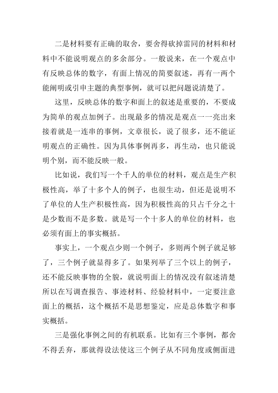 材料写作应注意的几个问题.docx_第3页