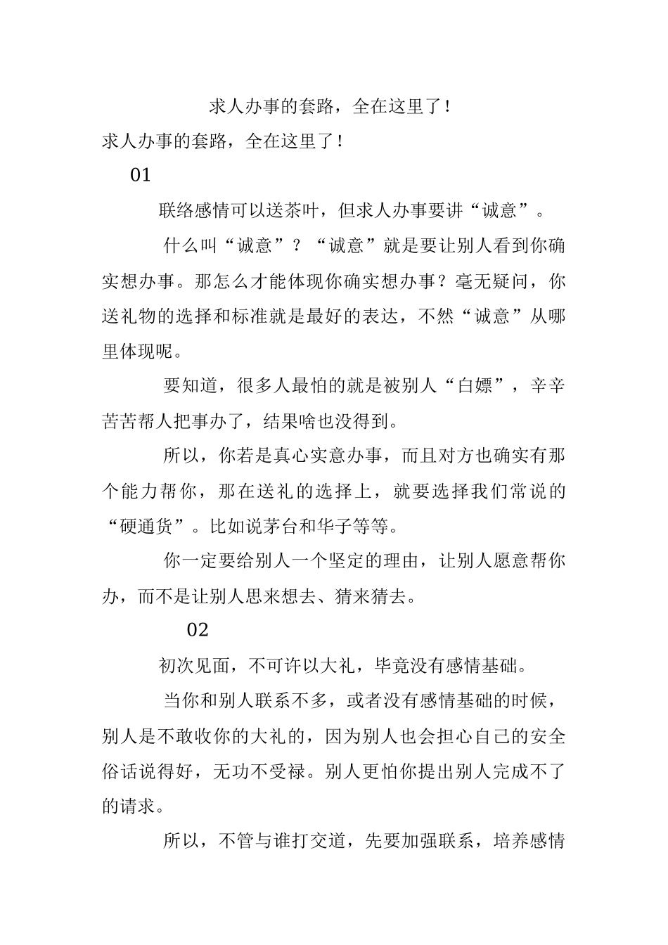 求人办事的套路全在这里了！.docx_第1页
