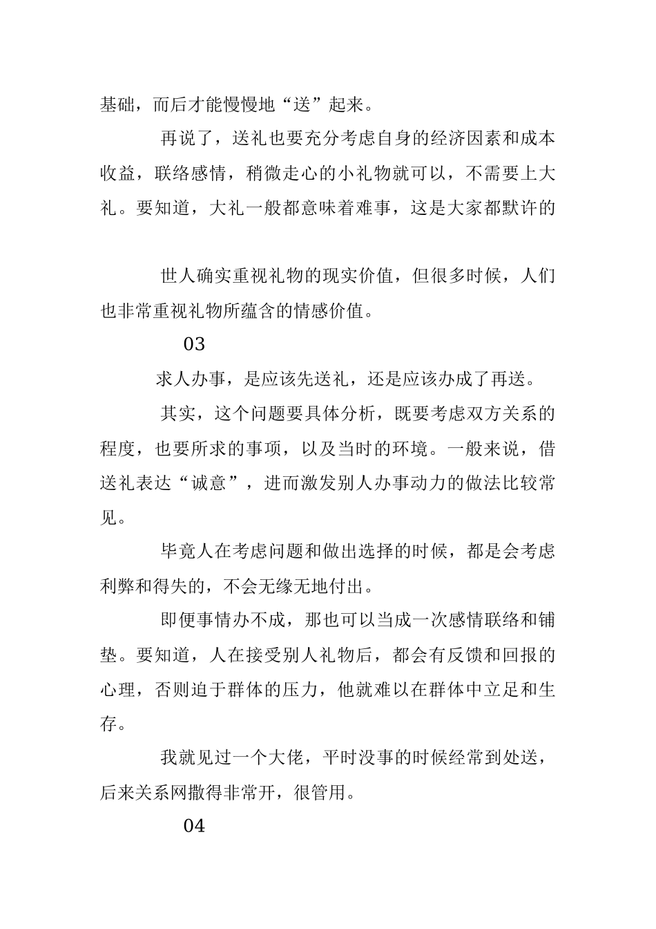 求人办事的套路全在这里了！.docx_第2页