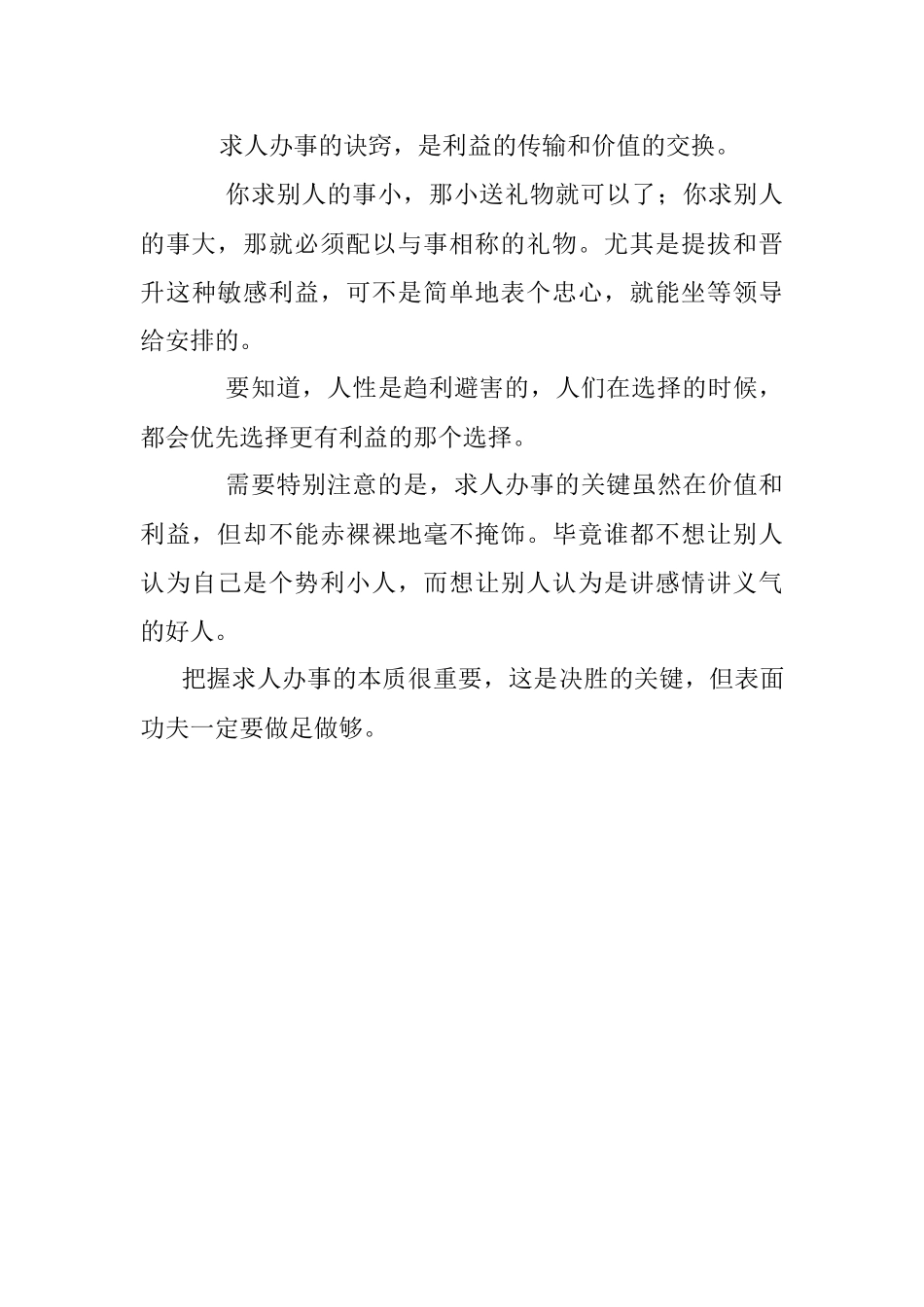 求人办事的套路全在这里了！.docx_第3页