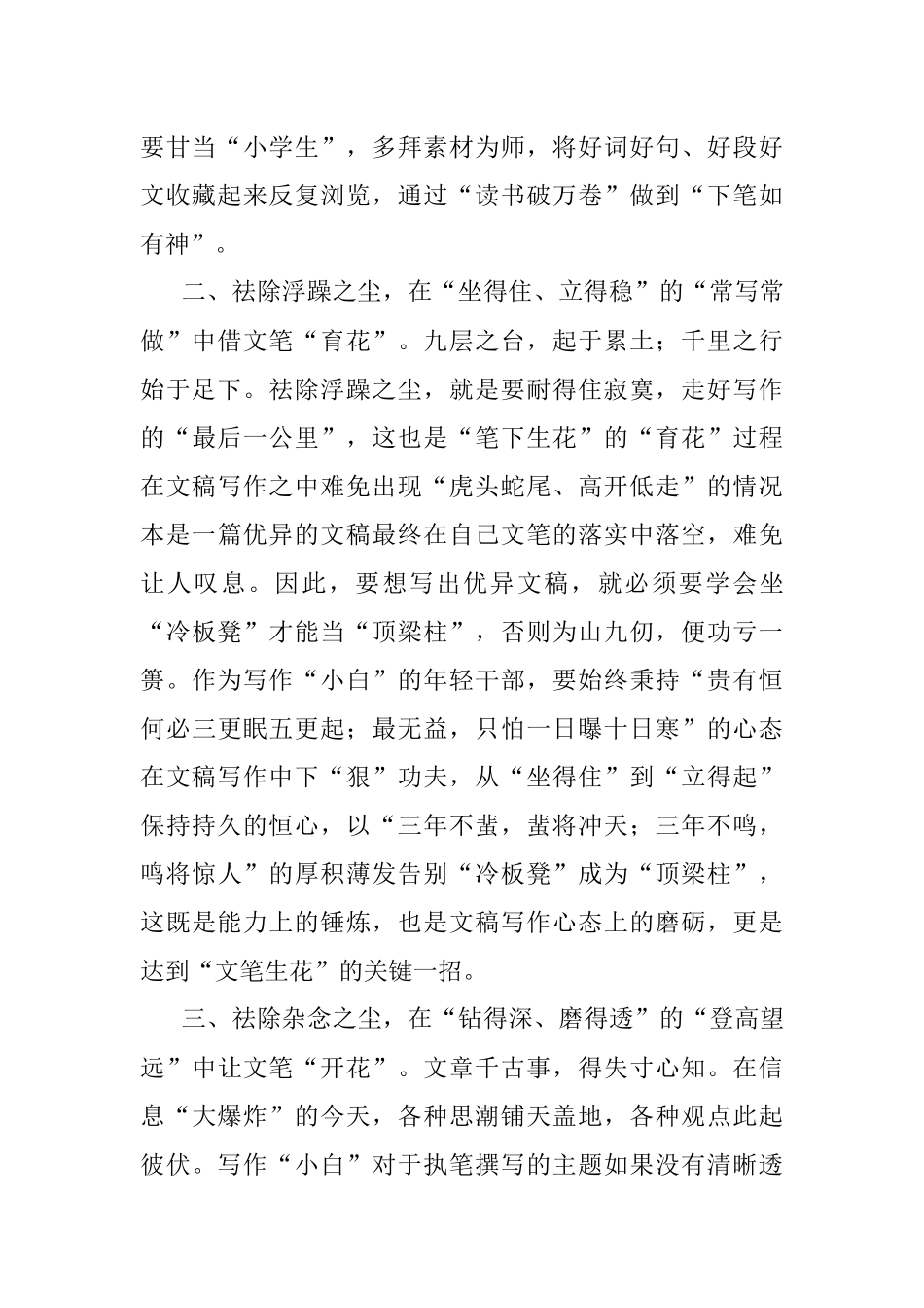 文稿写作：心上祛尘方能笔下生花.docx_第2页