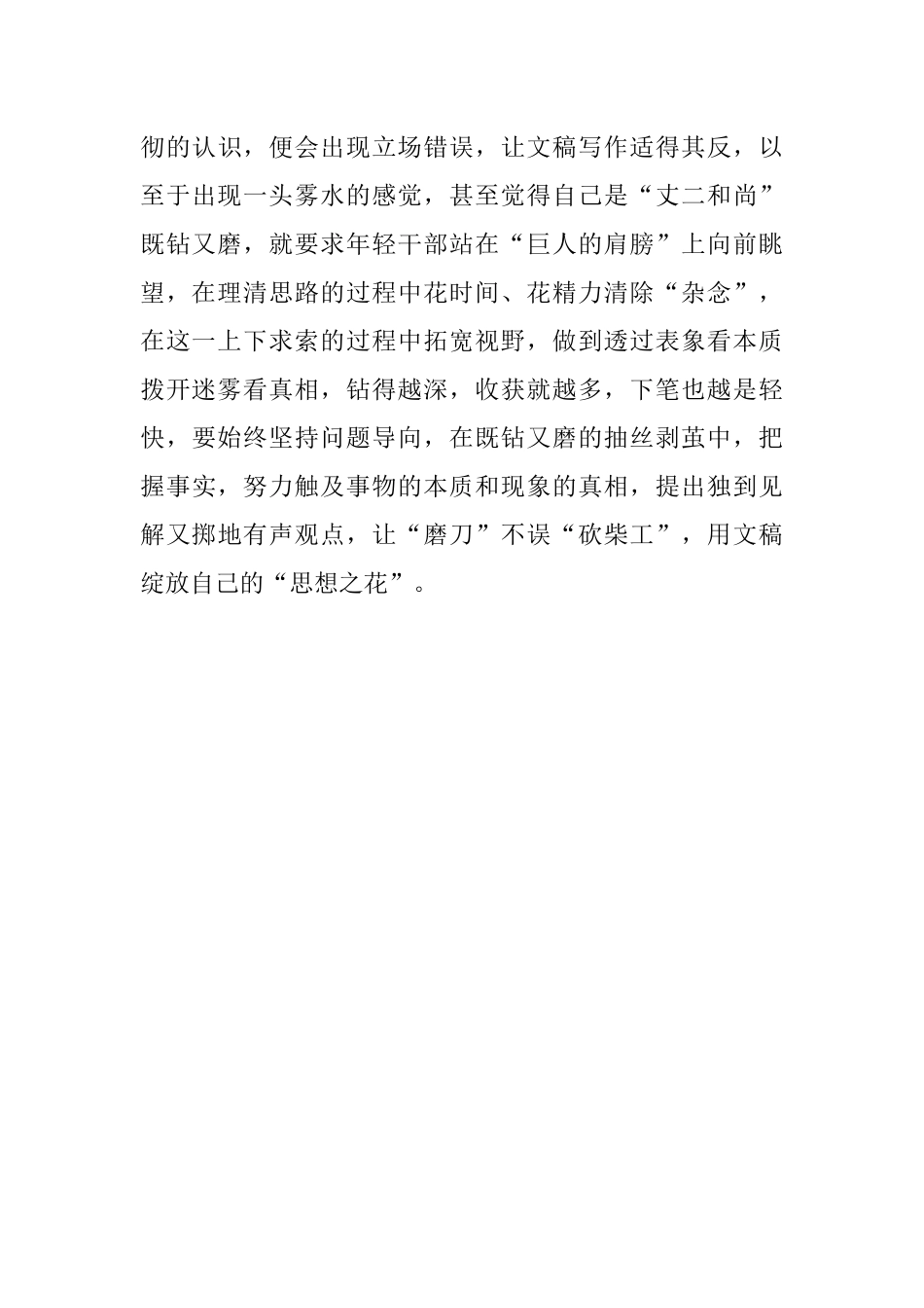 文稿写作：心上祛尘方能笔下生花.docx_第3页