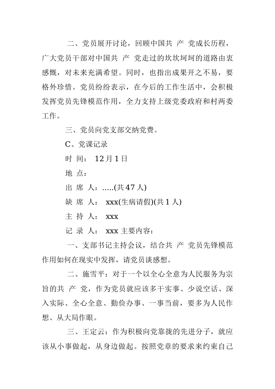 最新三会一课会议记录(模板).docx_第2页