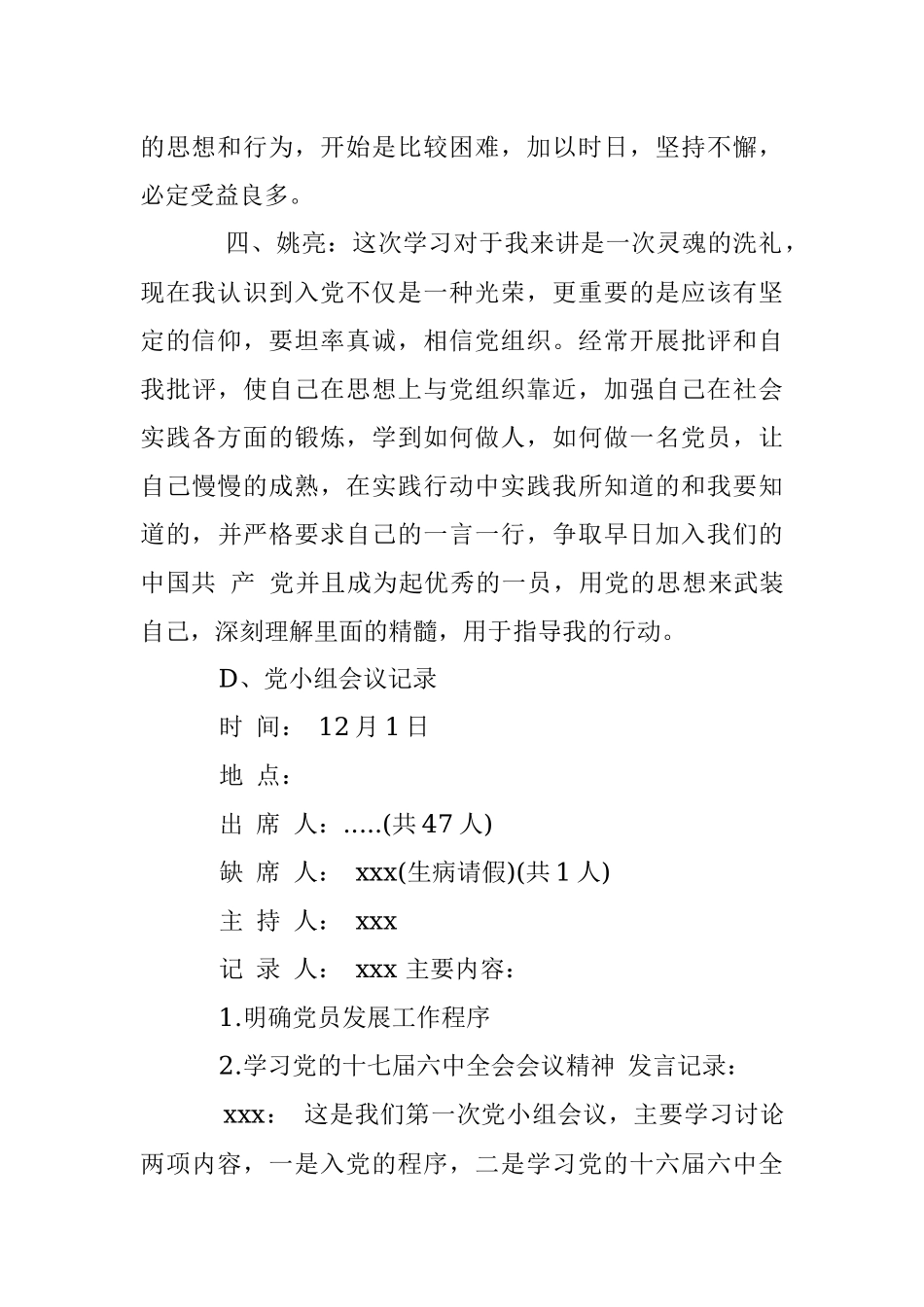 最新三会一课会议记录(模板).docx_第3页