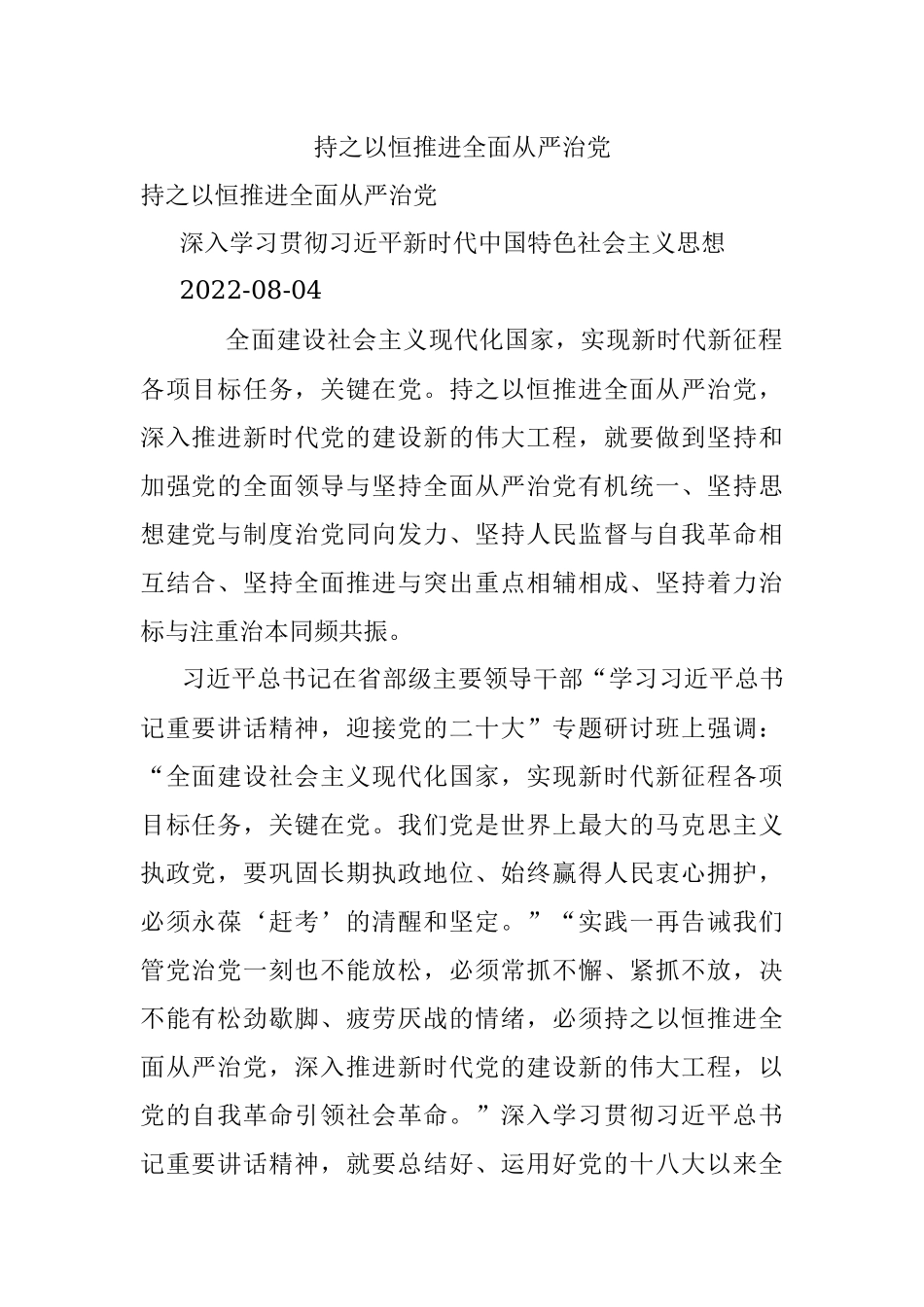 持之以恒推进全面从严治党.docx_第1页