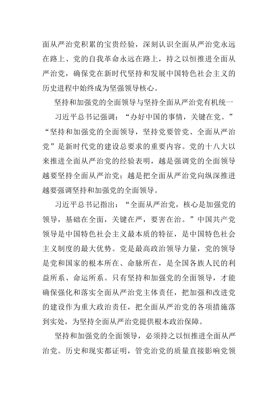 持之以恒推进全面从严治党.docx_第2页